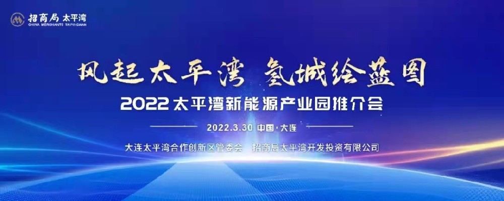 風起太平灣·氫城繪藍圖丨和晶科技與招商局太平灣開發(fā)投資有限公司 簽署戰(zhàn)略合作框架協(xié)議